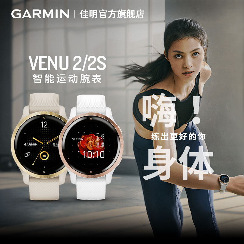 GARMIN佳明VENU2/2S/2plus Venu3/3S手表户外多功能智能防水光学心率血氧睡眠监测跑步运动健身过年送礼腕表 - 图0