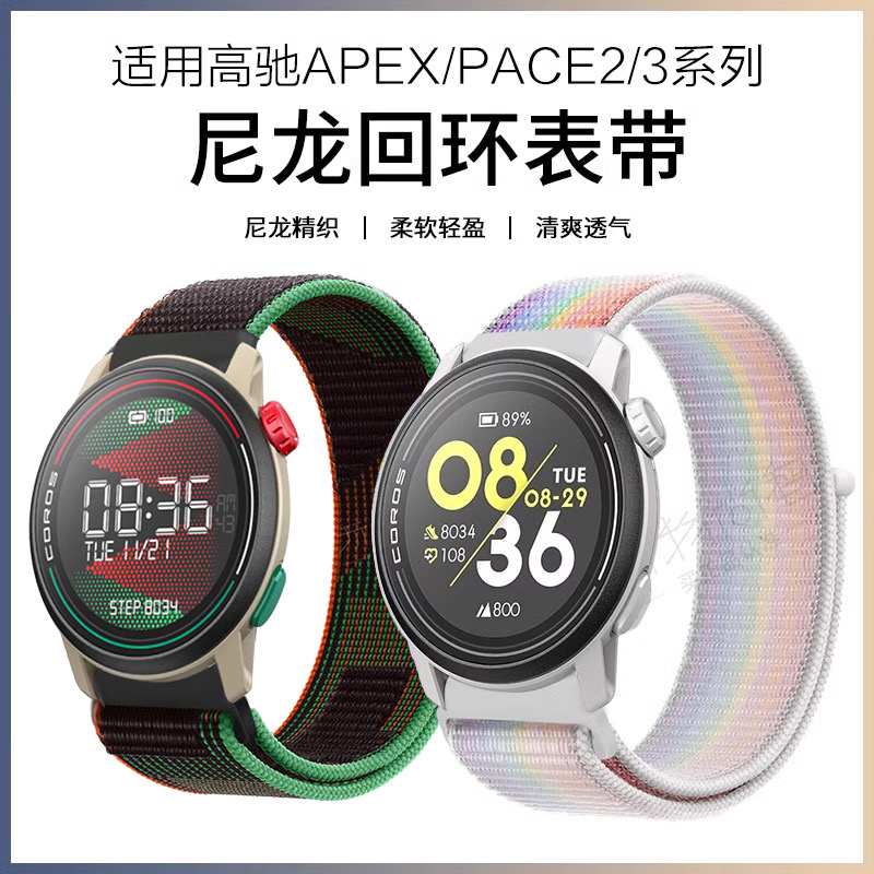 适用高驰手表COROS PACE3表带APEX2PRO尼龙编织智能PACE2替换回环腕带46/42mm夏天柔软透气男女款22配件