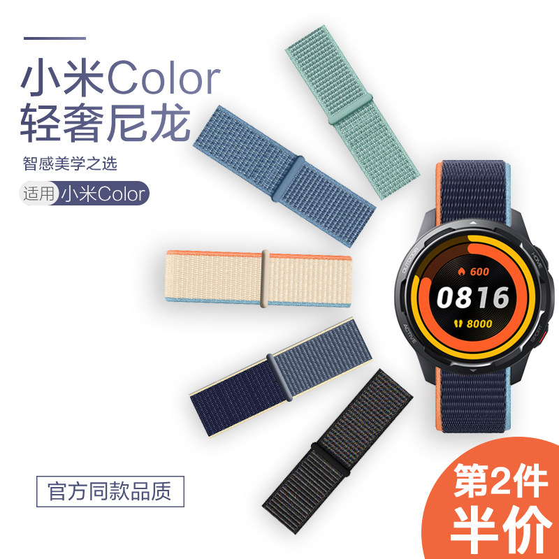 color / 2表带智能s1pro小米手表 玩物尚智智能设备智能手表手环表带/腕带