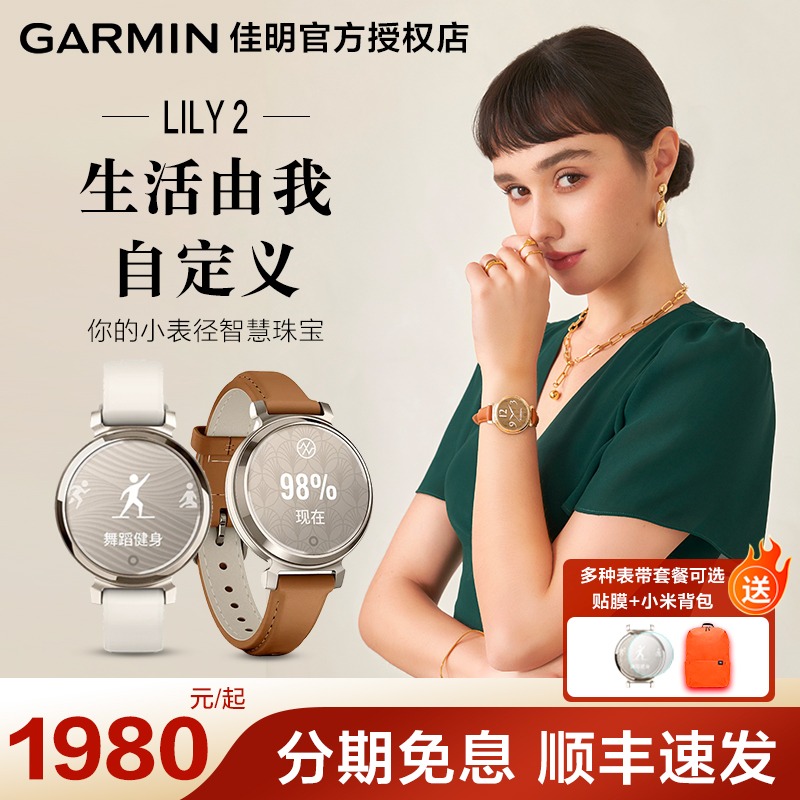 【新品】Garmin佳明Lily2智能运动女款手表健康睡眠心率多功能时尚高清触屏NFC支付送女友礼物高级腕表-图0