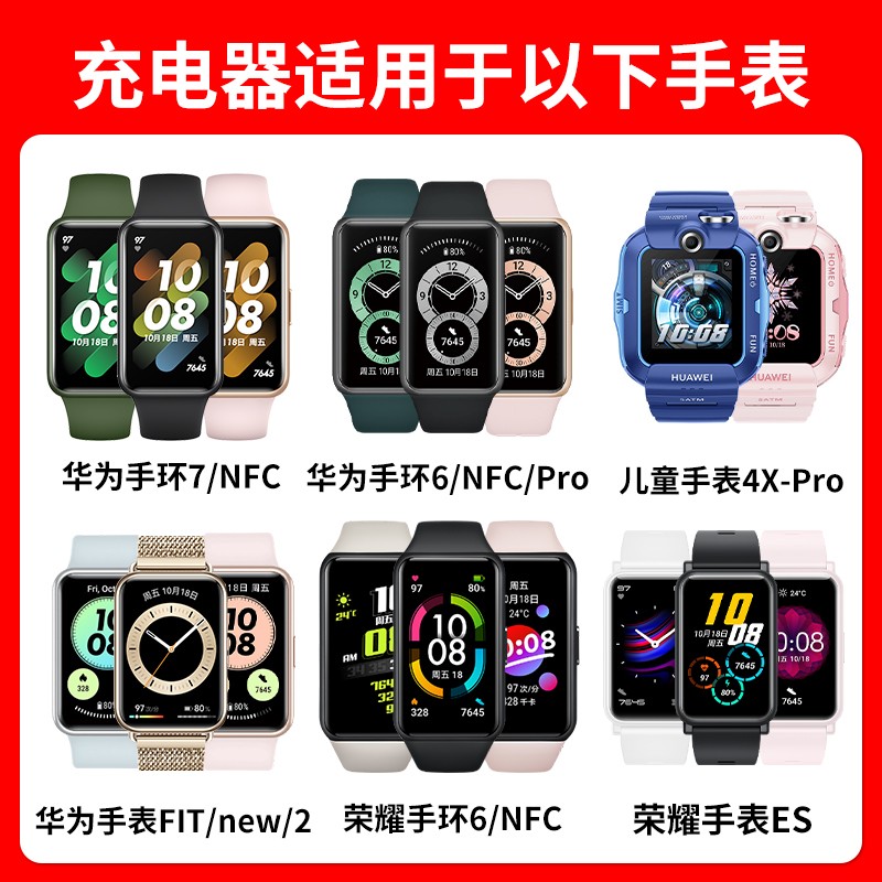 玩物尚智适用华为荣耀手环7/6/6pro充电器watch fit2儿童手表4X/5X数据充电线数据NFC运动ES磁吸式充电keepB4 - 图0