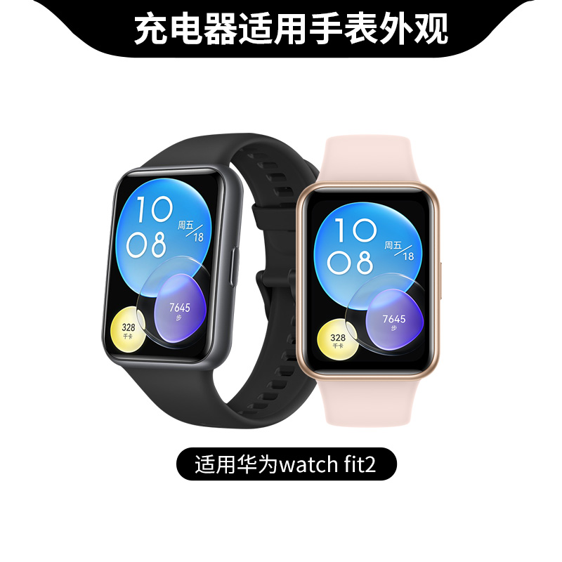 玩物尚智适用华为Watch Fit2充电器运动智能手表NFC雅致版充电底座watchfit二代磁吸式usb数据线快充通用配件-图0