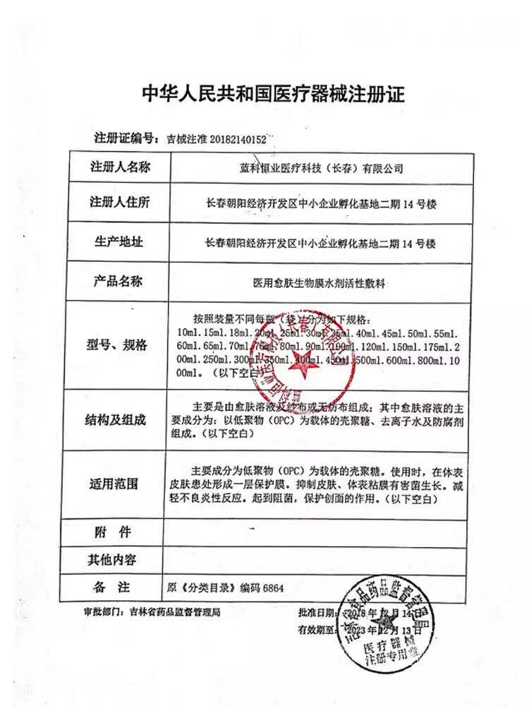 蓝润蓝科肤宁医用愈肤生物膜 hx敷料 康乐万家大药房伤口敷料