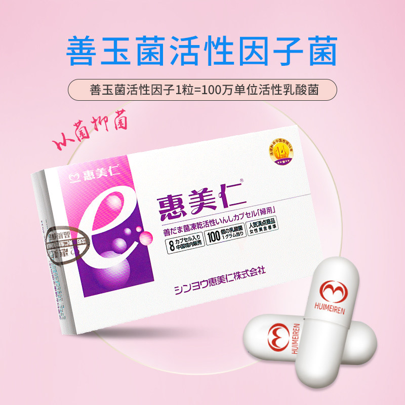 5盒90惠美仁女性私处护理胶益生菌 康乐万家大药房私处护理