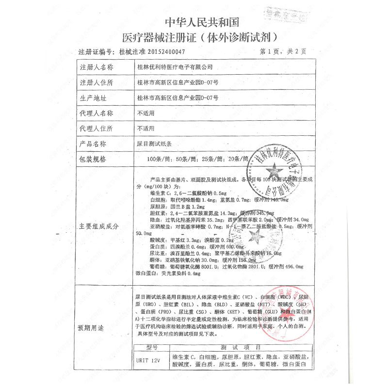 优利特尿蛋白试纸条家用检测纸仪器 康乐万家大药房医用用具