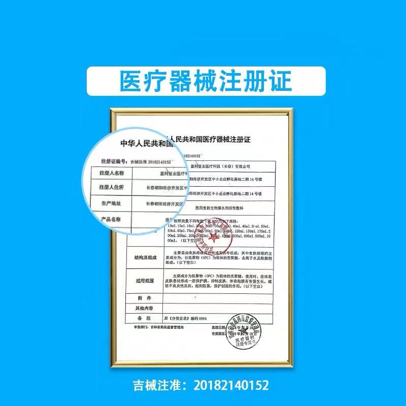 蓝润蓝科肤宁生物膜乳液喷雾hx敷料 康乐万家大药房伤口敷料