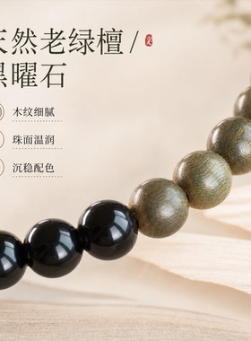 黑曜石绿檀木手串五行补水木天然檀香木质手链黑色水晶喜水饰品