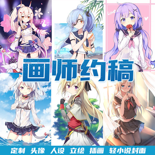 画师约稿人设立绘插画设计头像定制vup虚拟主播抱枕图案二次元 - 图1