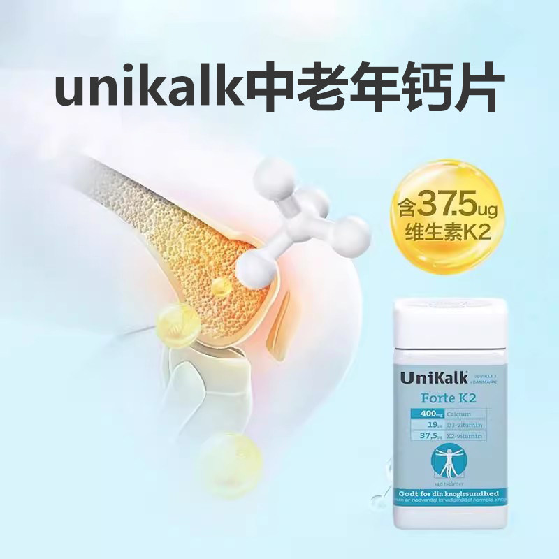 unikalk中老年钙片forte K2老人补钙骨骼关节灵腰腿疼抽筋修护骨