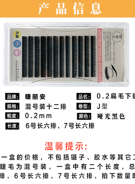 0.2零触感下睫毛超软自然持久双尖单根空气扁毛美睫店专用嫁接睫