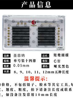 圣菲纳0.05YY嫁接睫毛交叉自然蓬松美睫店专用不散根开花大容量装