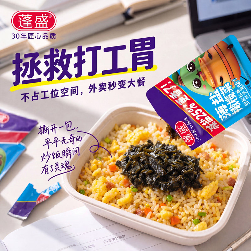 下拉详情下单！蓬盛袋装橄榄菜5包