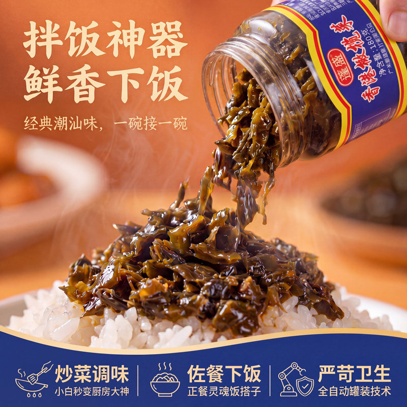 蓬盛橄榄菜潮汕老牌子特产下饭菜