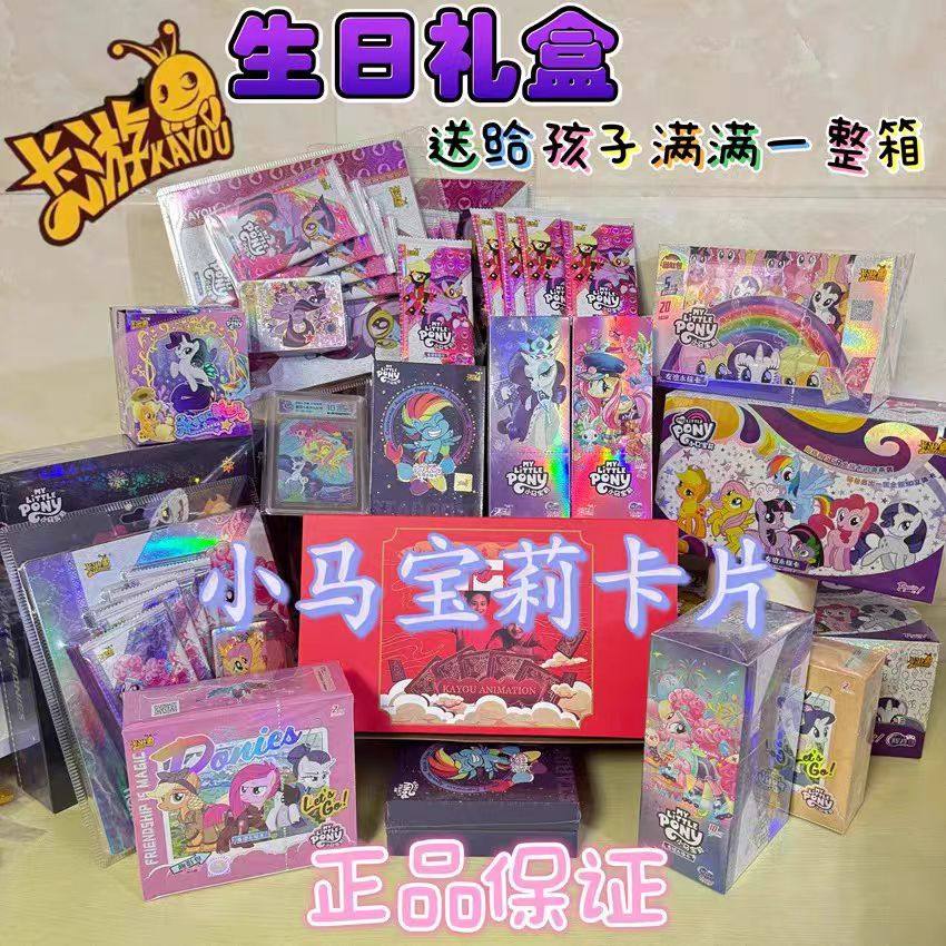 小马宝莉卡片辉月包大礼包整盒趣影CR卡绝版福袋生日礼盒奇萌派对,淘宝优惠券,粉丝福利购,淘宝优惠卷