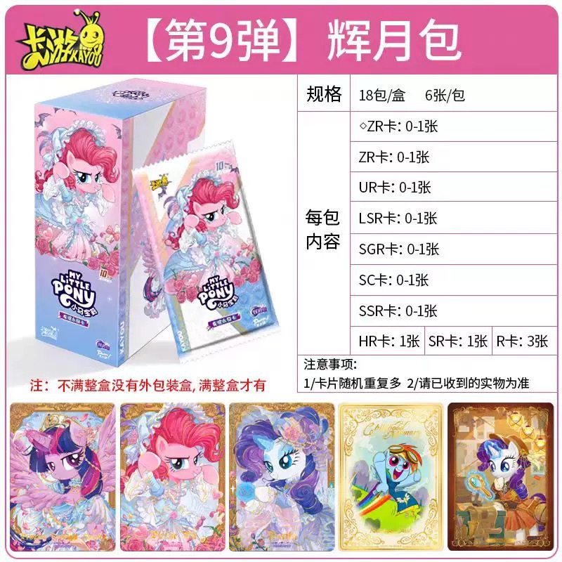 卡游正版官方小马宝莉卡片辉月9弹九弹SC整盒黑背收藏卡牌收纳册,淘宝优惠券,粉丝福利购,淘宝优惠卷