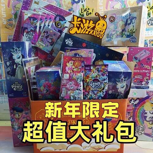 卡游小马宝莉正版卡片辉月彩虹包趣影包绝版卡牌生日暑假礼盒福袋 - 图2