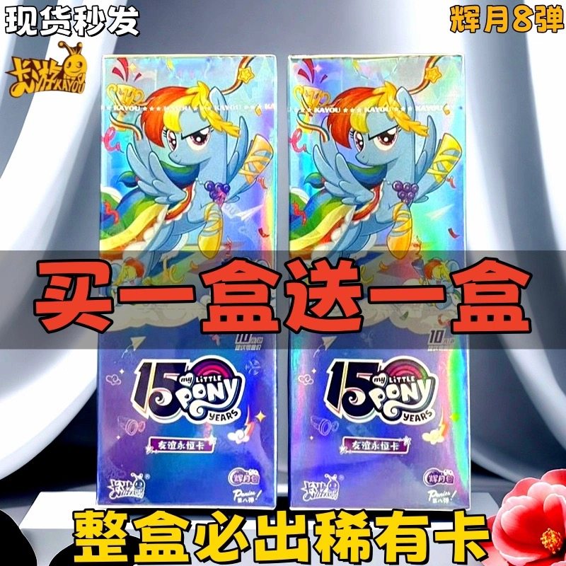 卡游正版官方小马宝莉卡片辉月9弹九弹SC整盒黑背收藏卡牌收纳册,淘宝优惠券,粉丝福利购,淘宝优惠卷