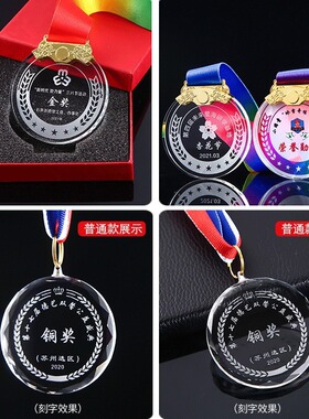 水晶儿童奖牌金属奖章制作马拉松学校运动会冠亚季阅读挂牌