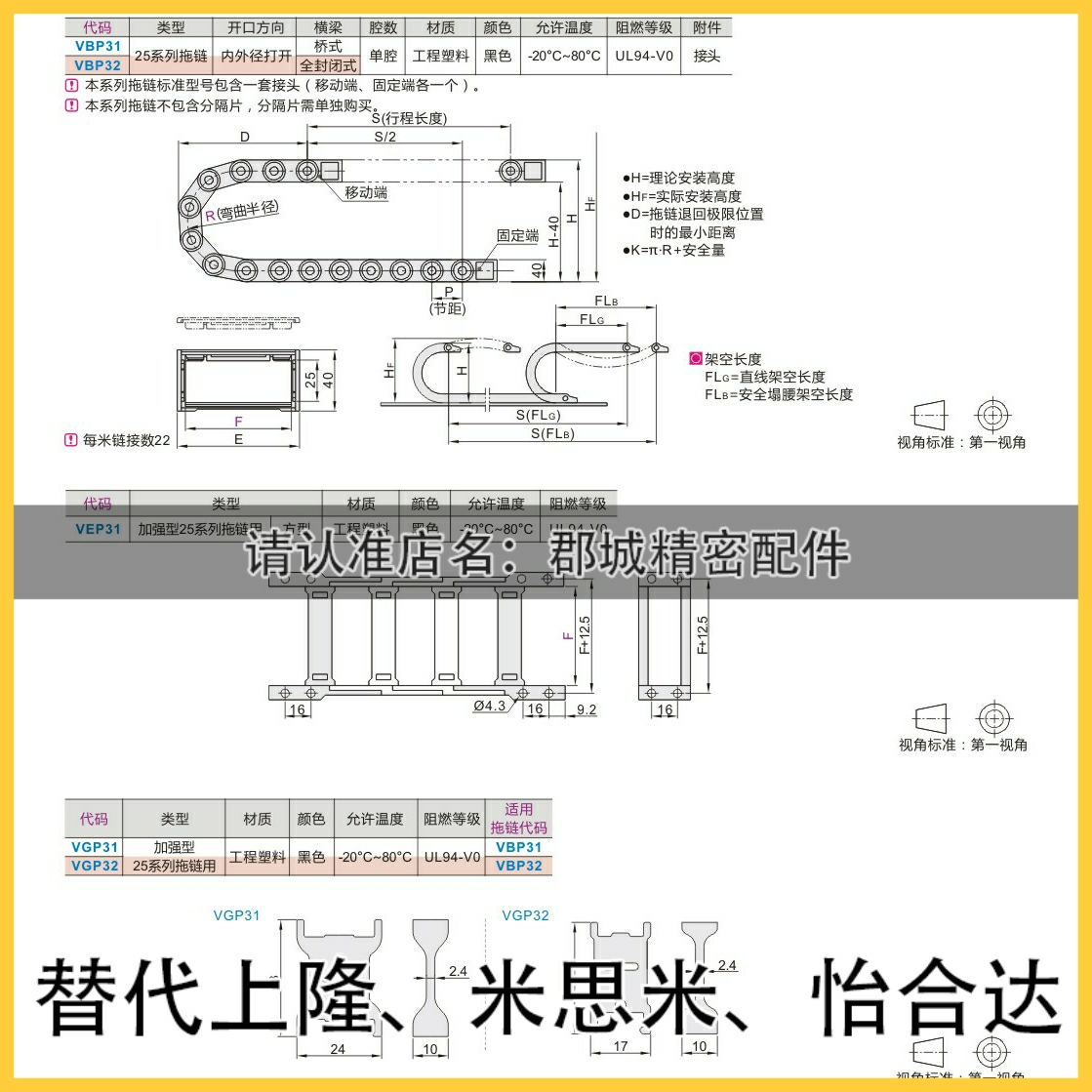 VPB31-F38/50/60/75/103-R55/75//125/150拖链黄点加强桥式25