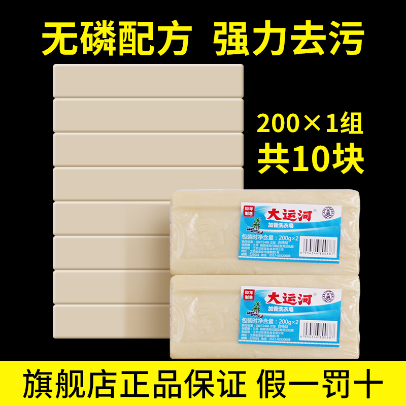 大运河肥皂正品家用洗衣皂实惠装臭皂加香天然去污整箱批官方旗舰-图0