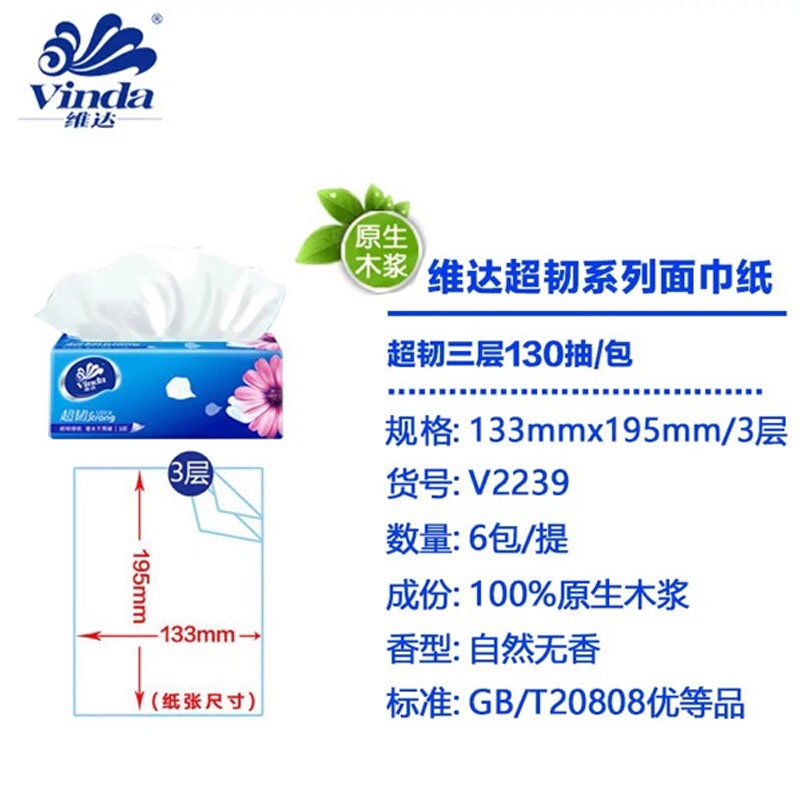 维达抽纸24包整箱批纸巾餐巾纸面巾纸婴儿软抽家用卫生纸抽 - 图2