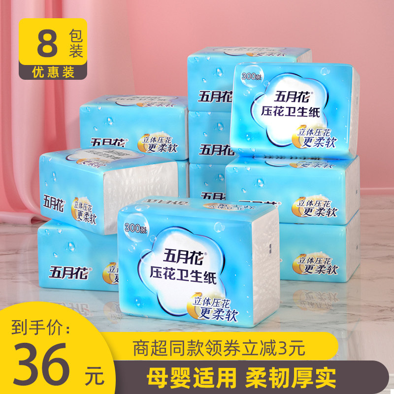 五月花纸巾卫生纸 新人首单立减十元 21年8月 淘宝海外