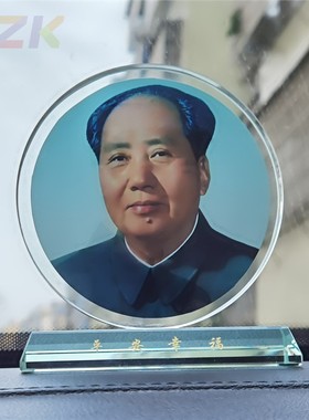 毛主席画像 一面青年一面老年水晶汽车摆件 毛爷爷办公家居室内v1