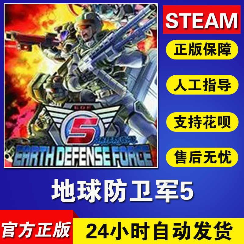 地球防衛軍 新人首單立減十元 22年9月 淘寶海外