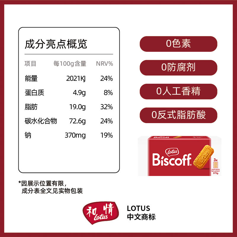 Lotus和情比利时进口焦糖饼干办公室下午茶曲奇零食咖啡伴侣375G - 图1