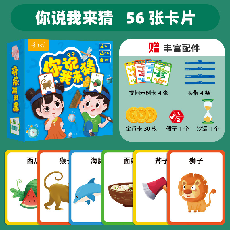儿童版你来比划我来猜卡片你演我猜心有灵犀亲子游戏玩具桌游卡牌_虎窝淘