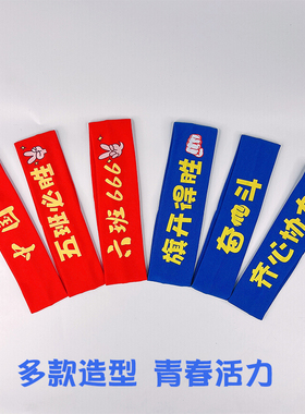 运动会头带头饰头巾发带