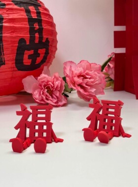 【新家的100个快递】乔迁布置玄关装饰摆件2026新年春节福字氛围