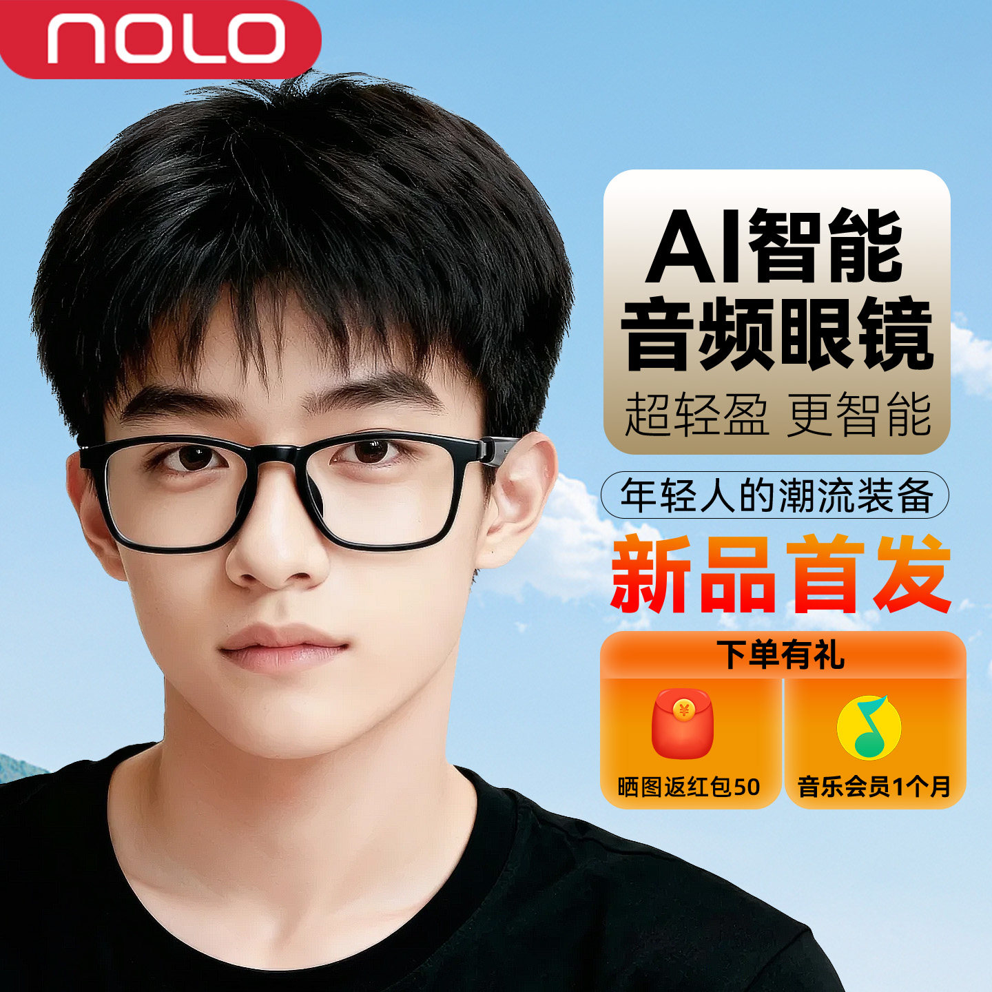 NOLO AI音乐智能眼镜翻译无线蓝牙耳机听会议记录AI对话触控语音助手旅游讲解音频眼镜黑科技蓝牙智能眼镜,淘宝优惠券,粉丝福利购,淘宝优惠卷