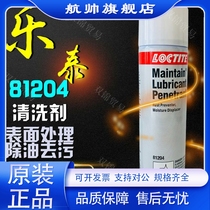 Lotte 755 cleaning agent Letai 7063 7070 7070 81204 81204 81204 cleaning agent 790