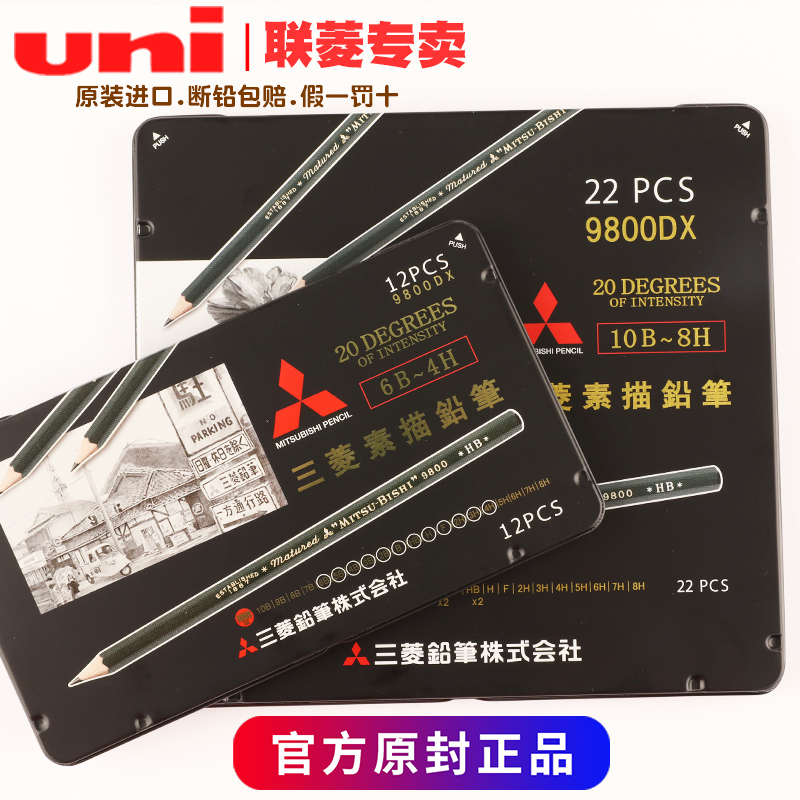 原装进口日本uni铅笔 三菱铅笔9800 限定款铁盒套装绘图铅笔 绘画素描铅笔 美术铅笔 原木六角铅笔三菱旗舰店 - 图1