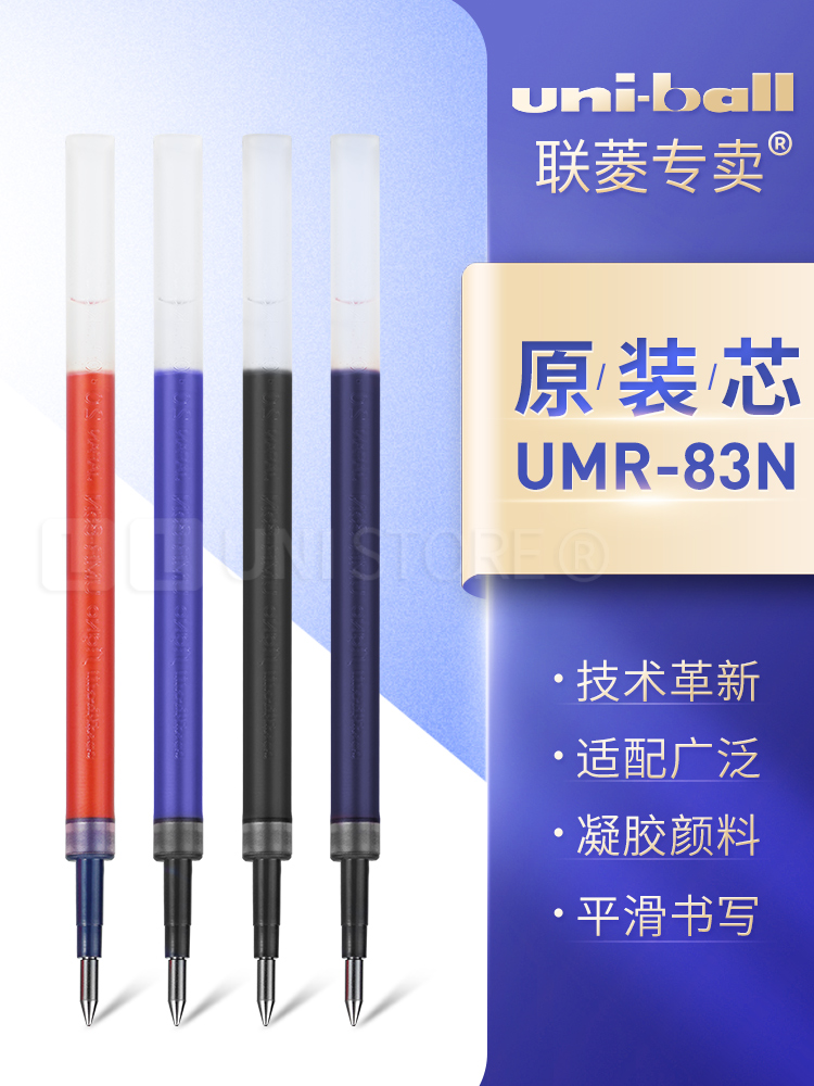 日本UNI三菱UMR-83中性笔替芯0.38mm水笔替芯适用UMN-307/155/138三菱进口中性笔芯 三菱通用笔芯 三菱官方店 - 图0