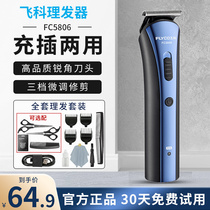 Flying Science Hairdresser Electric Pushcutting Electric Home Adult Electric Pushclippers Haircut Hairdryers Yourself Shaved Bald God FC5806