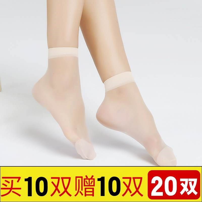 20双装绒耐磨超溥短袜男女肉色丝袜 雯香姿短袜/打底袜/丝袜/美腿袜