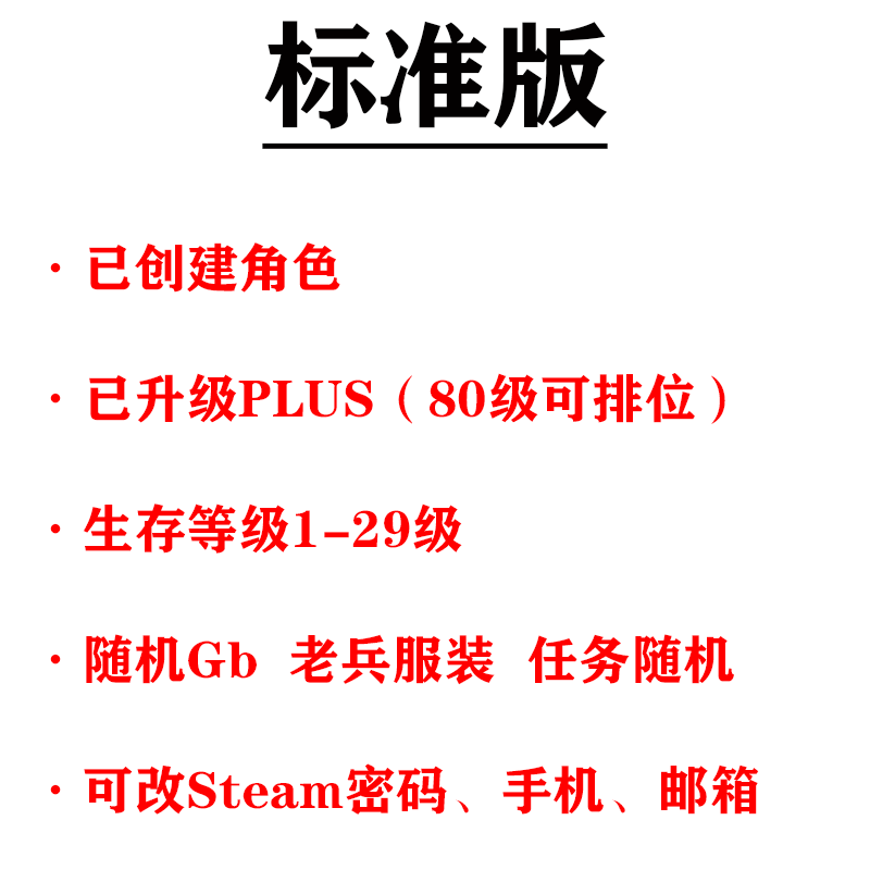 绝地求生帐号steam豪华版pubg账户吃鸡小白号80级500级plus排位号