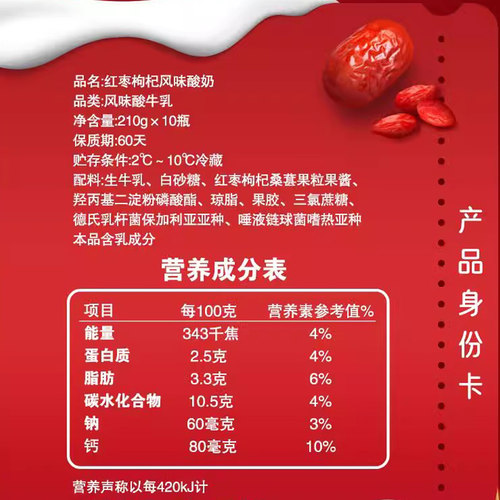 蒙牛低温酸奶阿慕乐210g/红枣枸杞210g*1瓶口味任选= - 图1