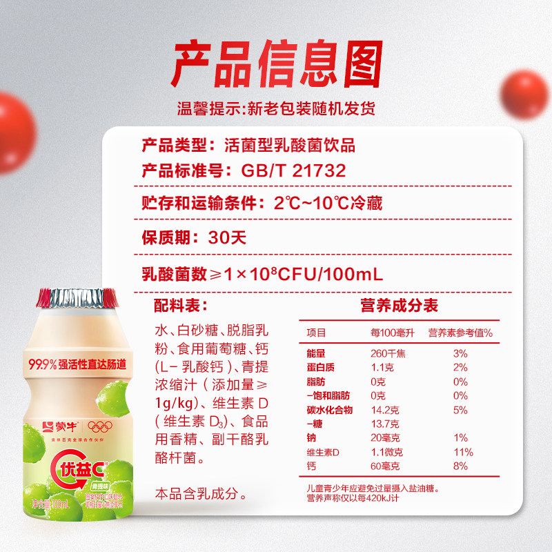优益C原味/青提活菌型乳酸菌饮品100ml*5瓶