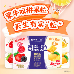 【淘秒】蒙牛双拼果粒风味酸牛奶90g*8低脂高钙乳酸菌酸奶90g*16