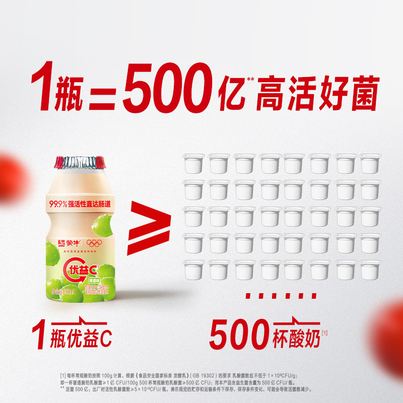 优益C原味/青提活菌型乳酸菌饮品100ml*5瓶