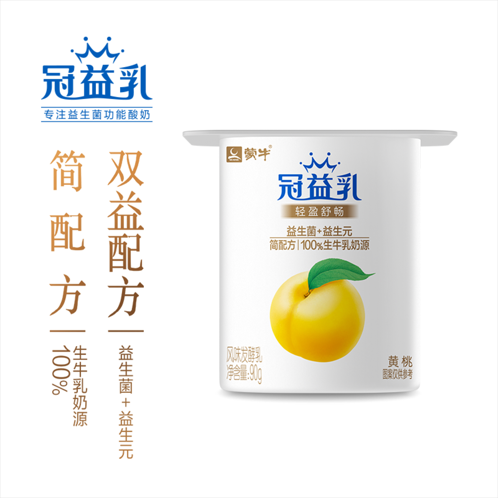 蒙牛冠益乳轻盈舒畅黄桃风味发酵乳圆周杯90g*24杯tk