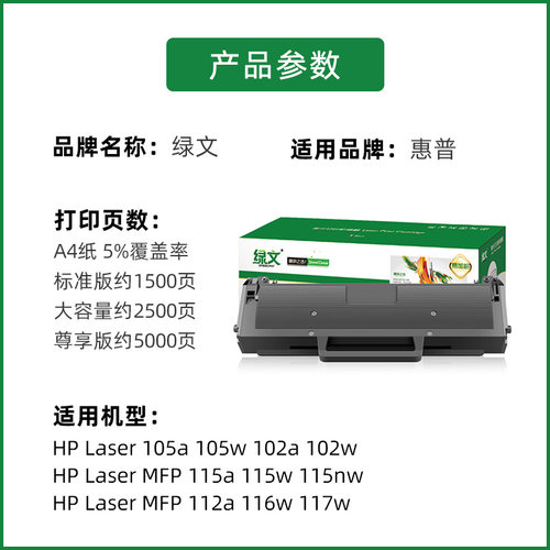 绿文W1680A硒鼓适用惠普115a HP laser 105a/w 102a/w打印机晒鼓MFP 112a 116w 117w 115w墨盒168A 115nw - 图1