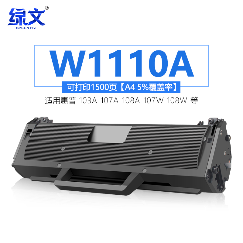 绿文适用惠普W1110A硒鼓103a 108a/w 131a 133pn 135a/w/fnw粉盒 - 图0