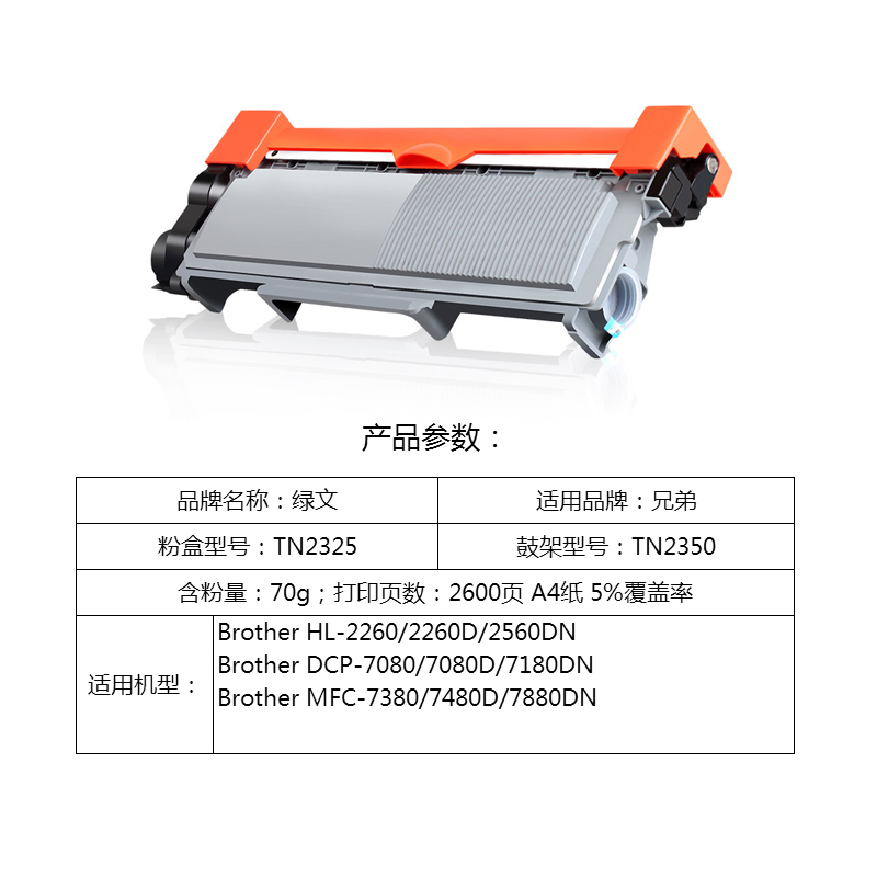 TN2325粉盒适用兄弟7480d粉盒 MFC7380 7880DN墨盒 DR2350鼓架 HL2260D 2560DN DCP7080D 7180DN硒鼓 TN-2325 - 图1