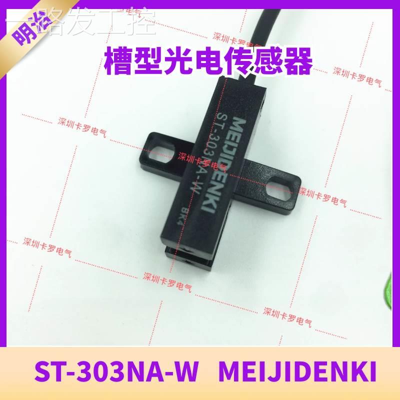 议价ST-303NA-W明治槽型光电传感器全新原装MEIJIDENKI光电开关-图2