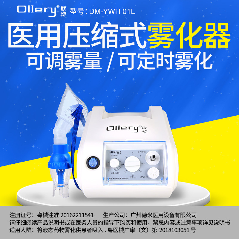 医院同款欧勒儿童医用成人雾化机 心成誉医疗器械雾化器
