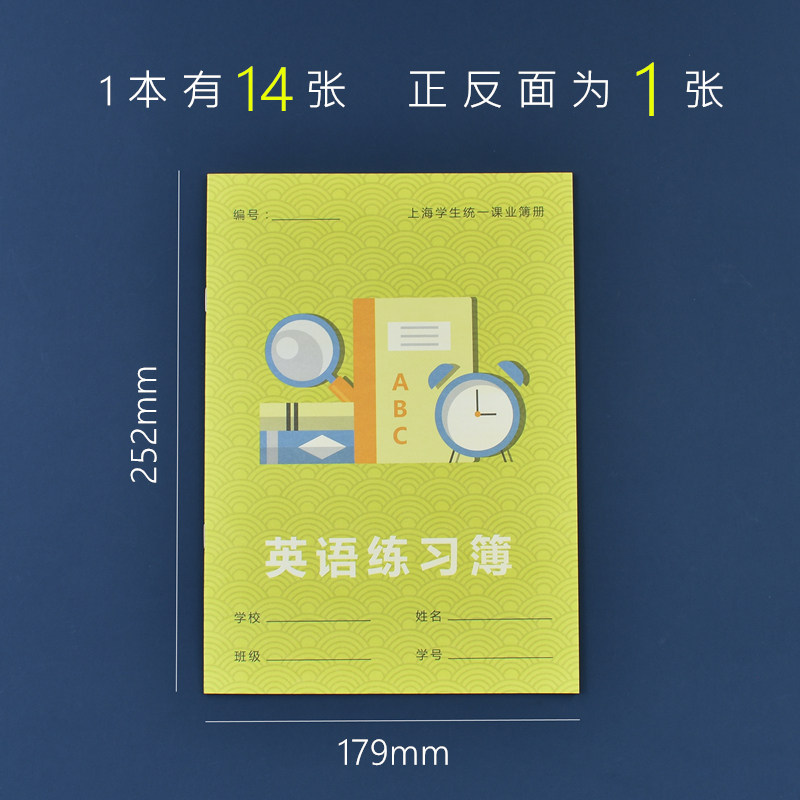 中学生作业本初中单线大号练习本作文本语文练习本数学英语练习簿上海学生统一课业簿册嘉定区3 6年级课业本 旁派办公专营店
